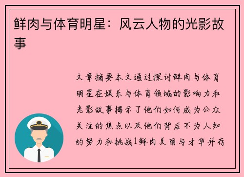 鲜肉与体育明星：风云人物的光影故事